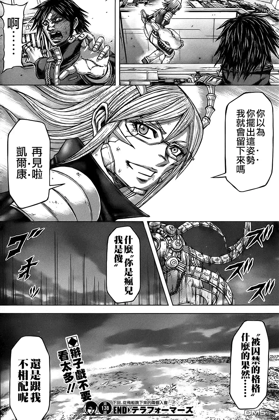 《火星异种》第138话 FALLING OF HYDRA 城陷 第20页