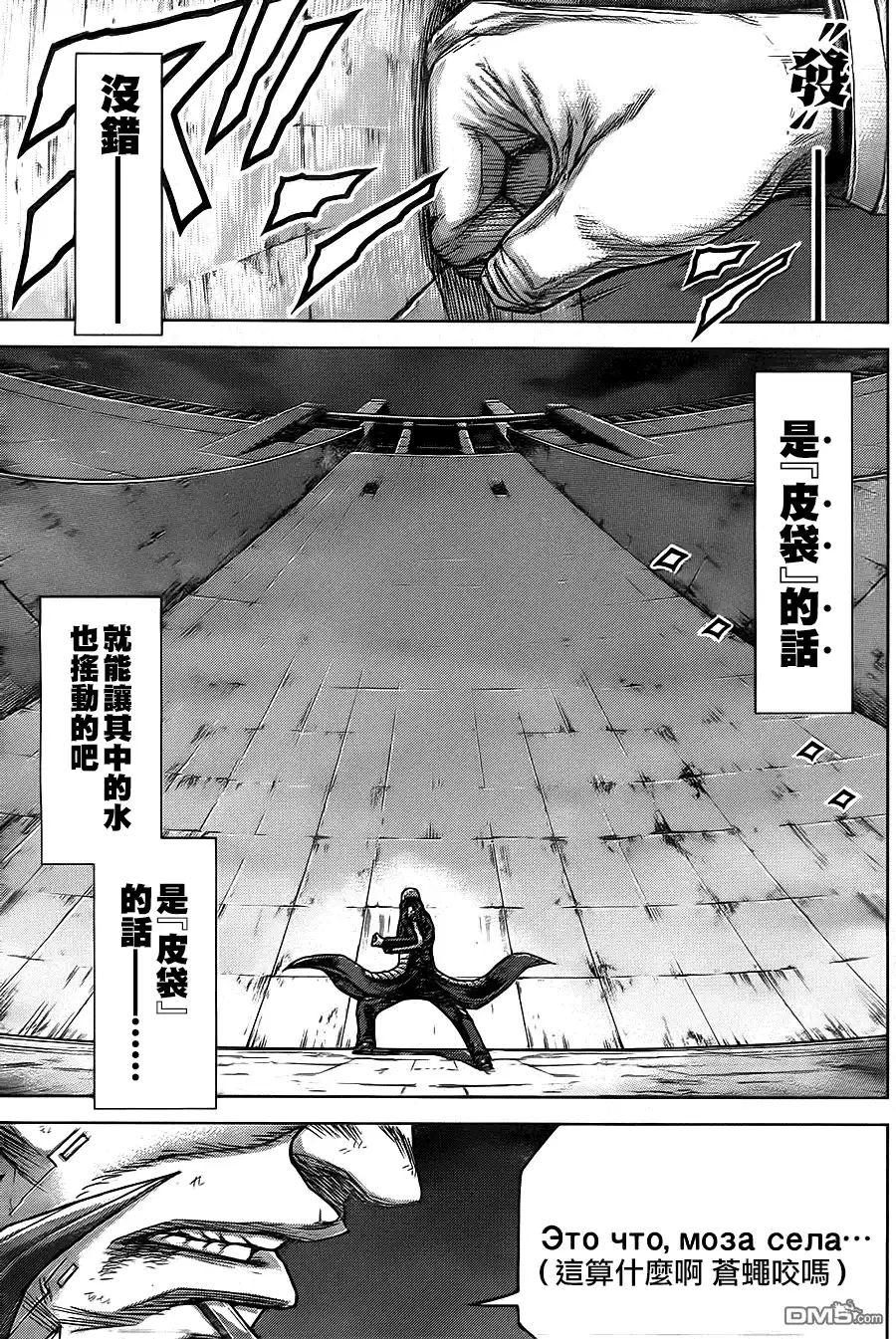 《火星异种》第138话 FALLING OF HYDRA 城陷 第5页