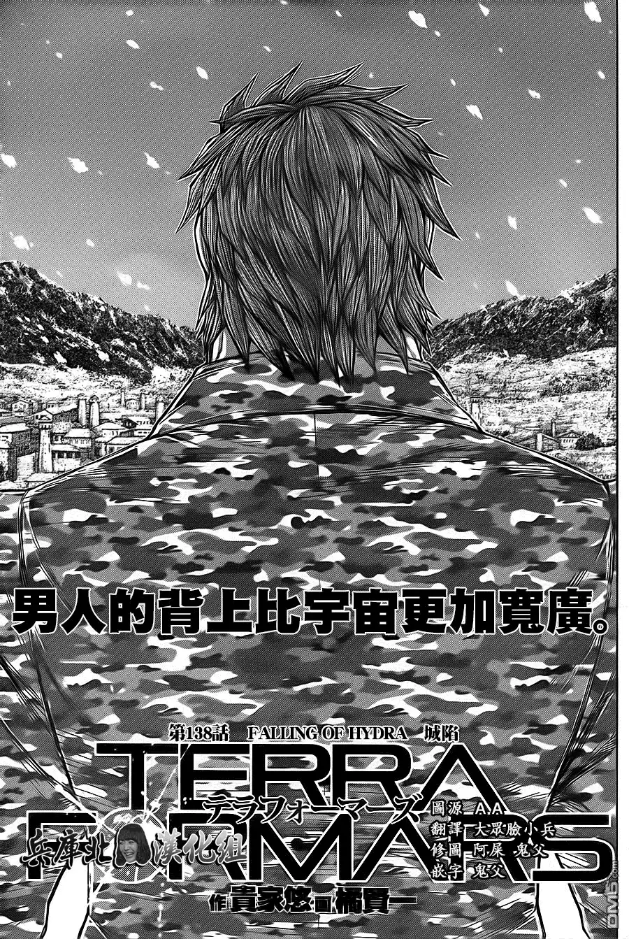 《火星异种》第138话 FALLING OF HYDRA 城陷 第1页