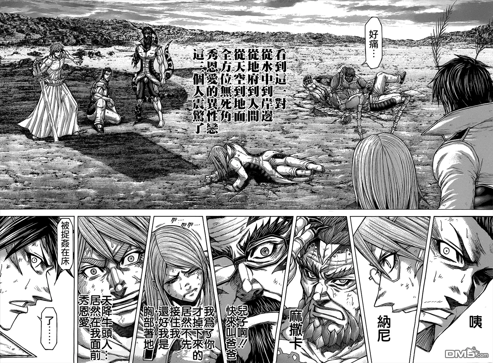 《火星异种》第139话 第20页