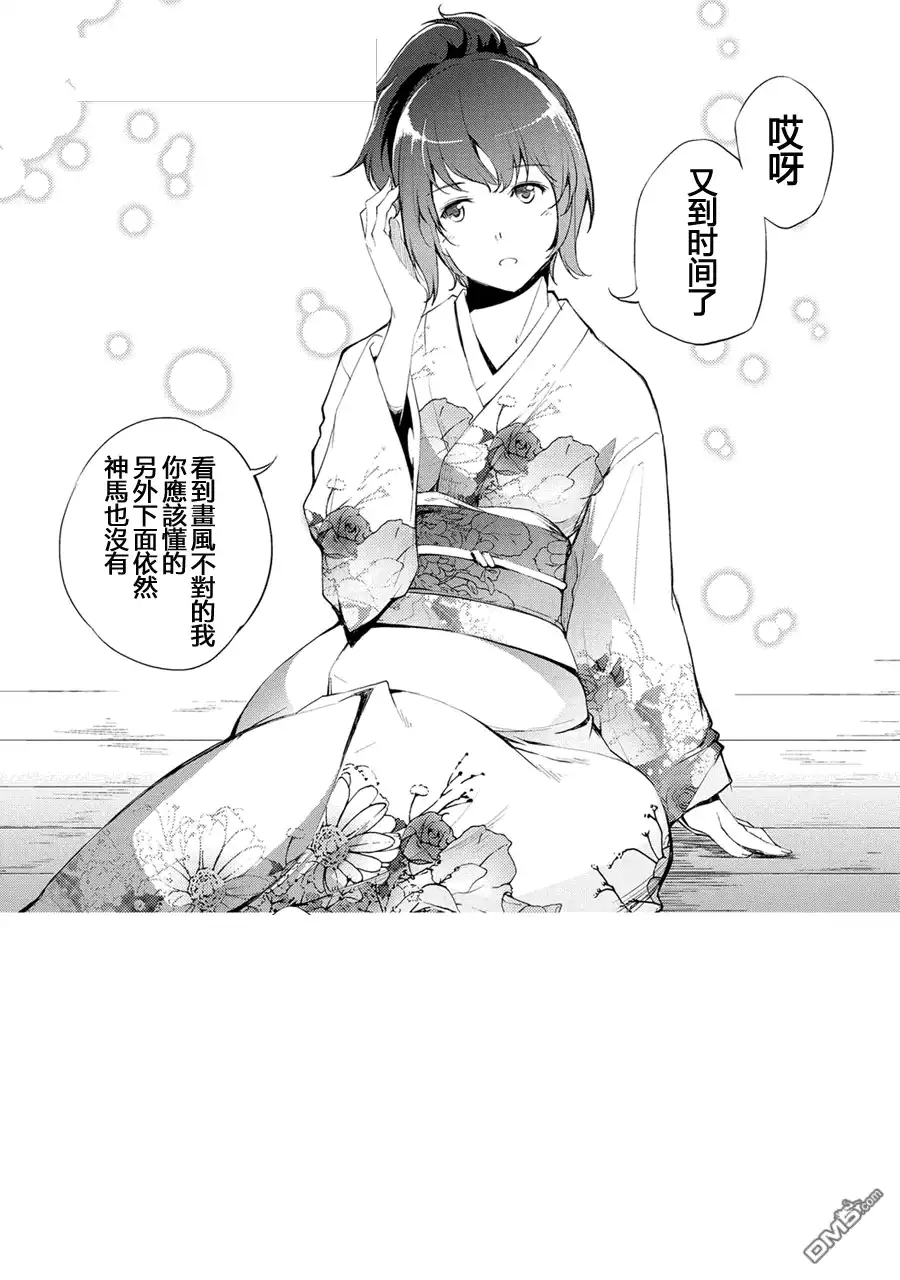 《火星异种》第139话 第17页