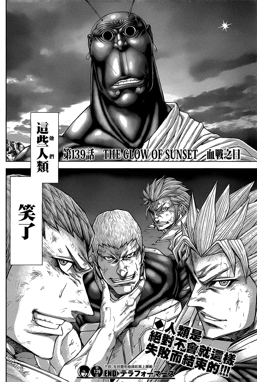 《火星异种》第139话 第15页
