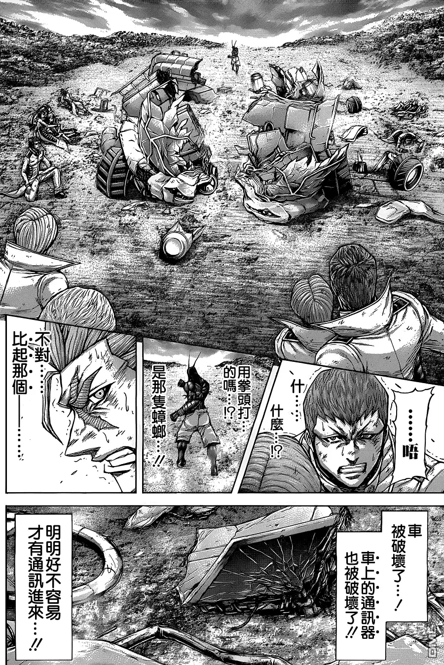 《火星异种》第139话 第12页