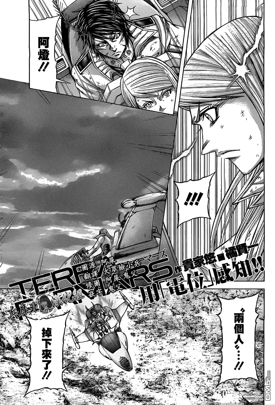《火星异种》第139话 第1页