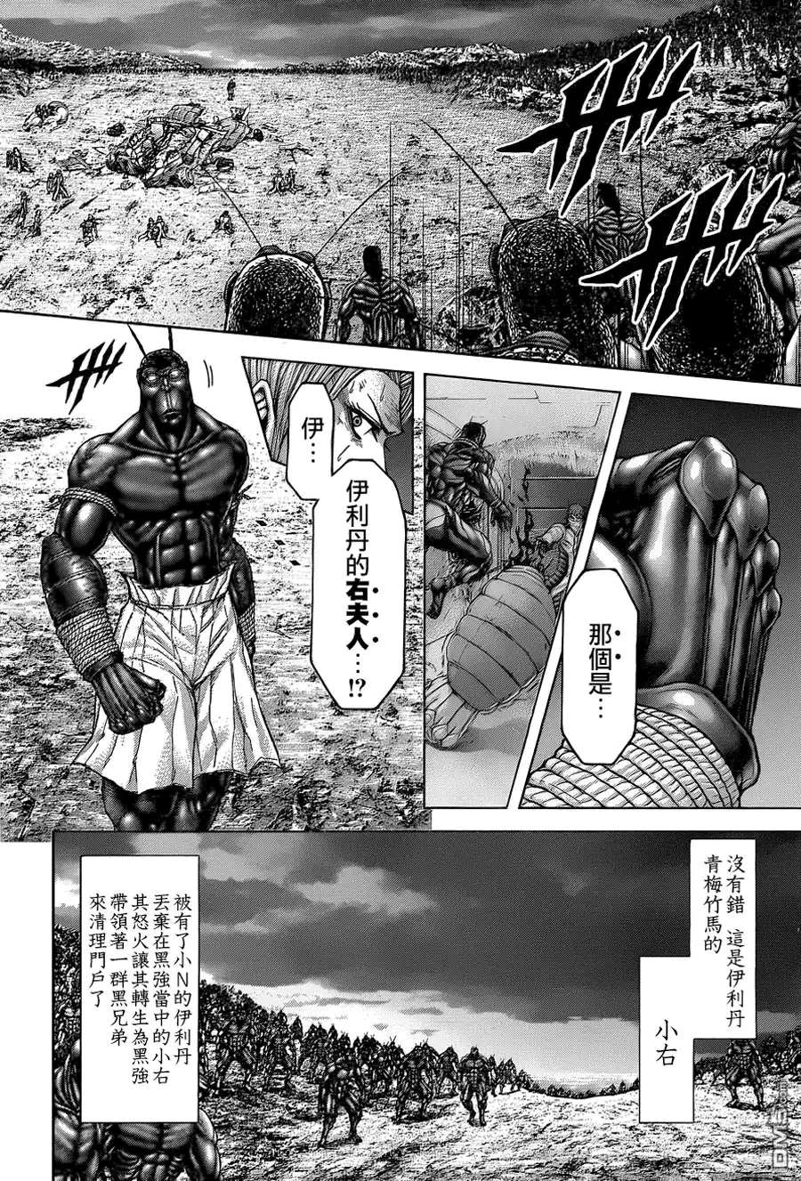 《火星异种》第139话 第21页