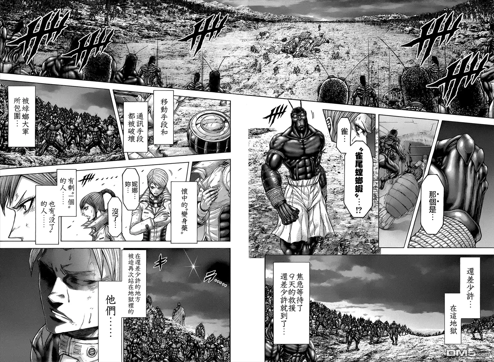 《火星异种》第139话 第14页
