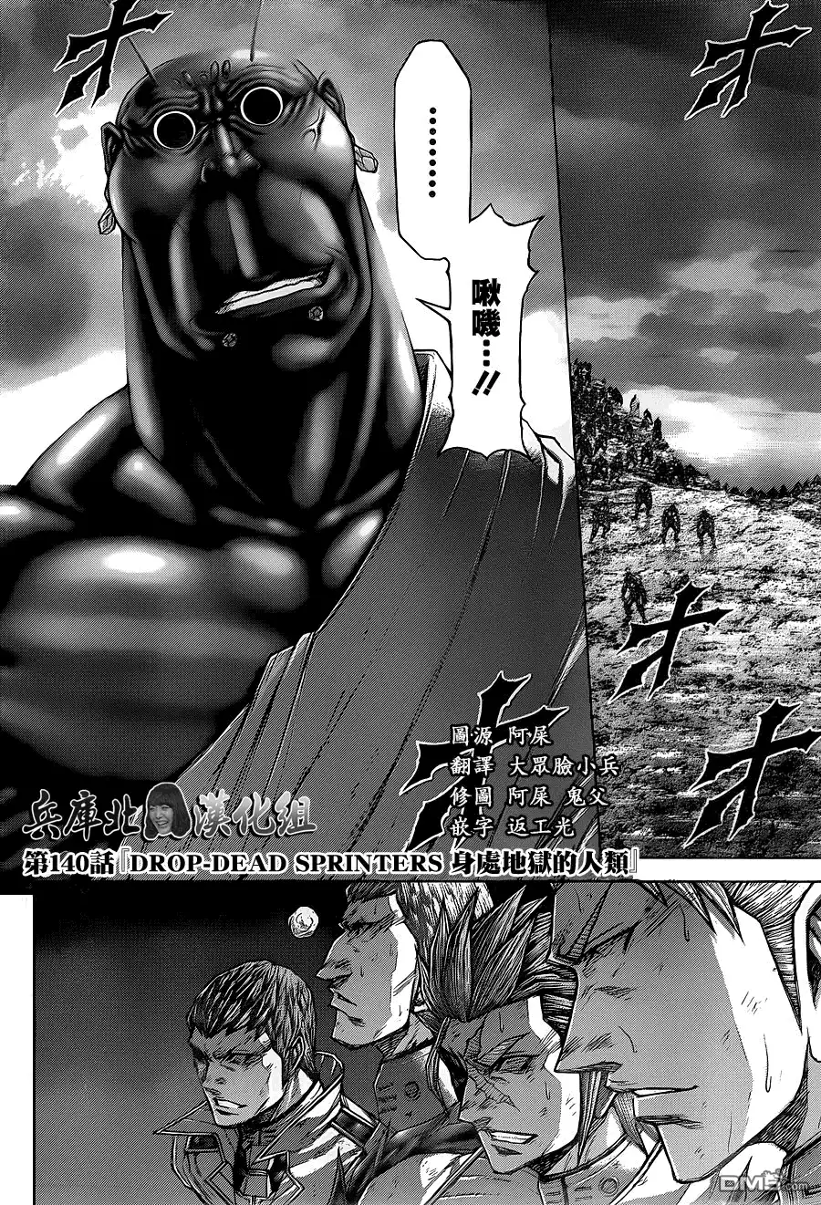 《火星异种》第140话 身处地狱的人类 第4页