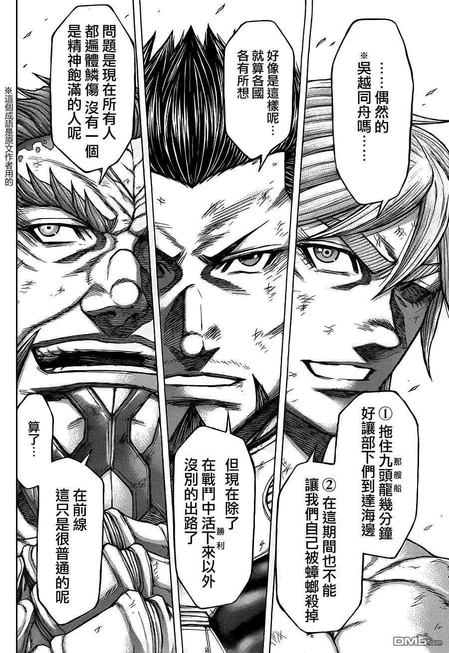 《火星异种》第140话 身处地狱的人类 第15页