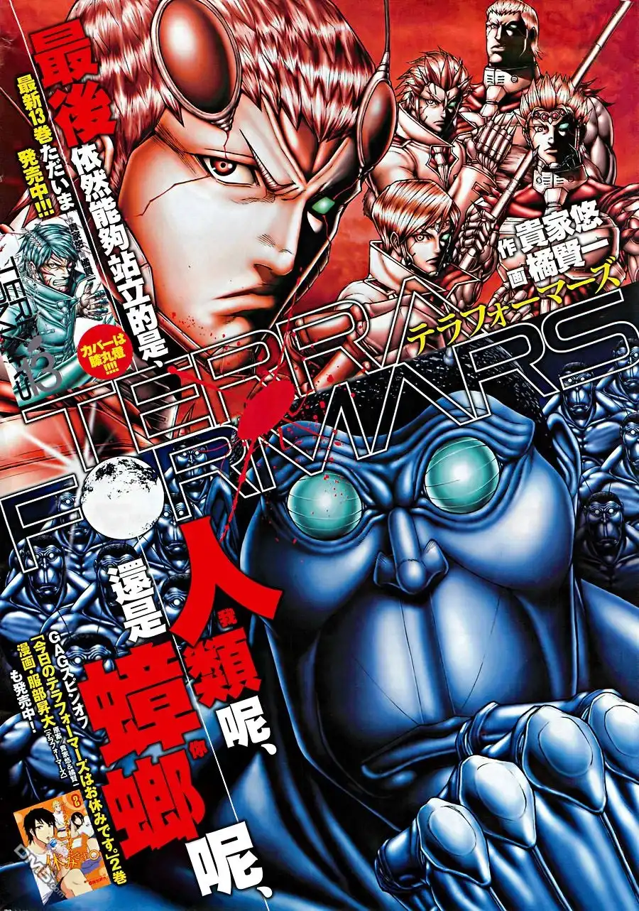 《火星异种》第140话 身处地狱的人类 第2页