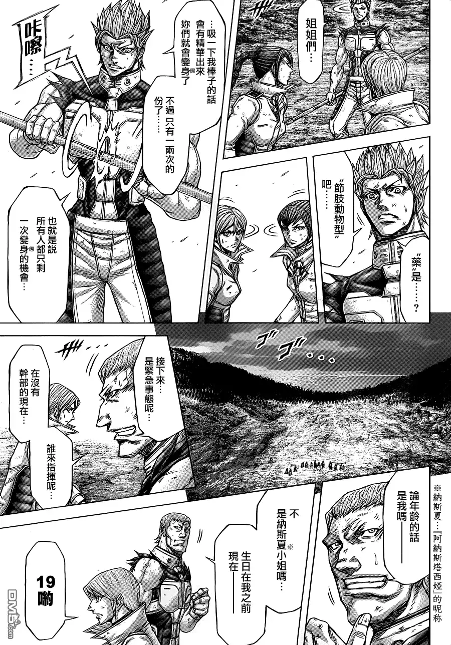 《火星异种》第140话 身处地狱的人类 第5页
