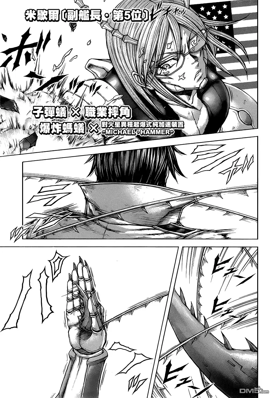 《火星异种》第141话 作为武器的七人 第11页