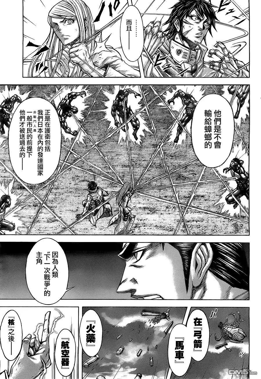 《火星异种》第141话 作为武器的七人 第15页