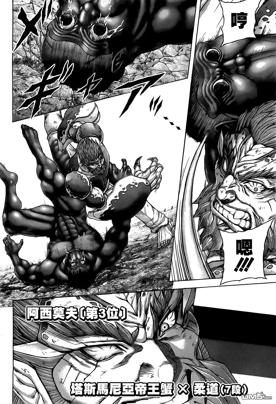 《火星异种》第141话 作为武器的七人 第6页