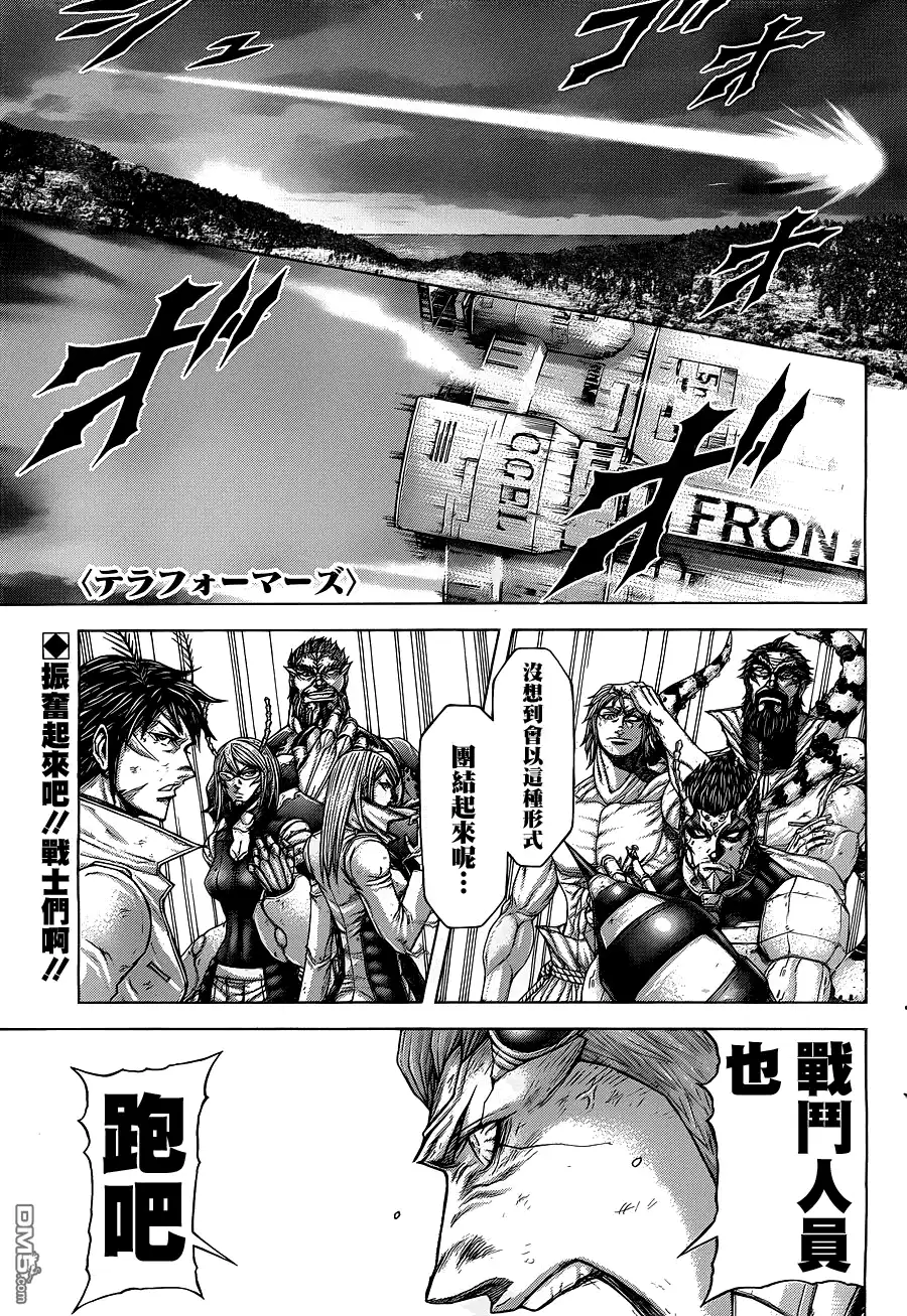 《火星异种》第141话 作为武器的七人 第1页