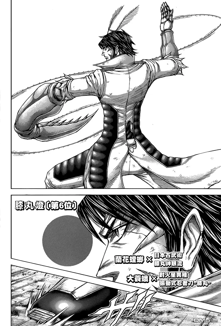 《火星异种》第141话 作为武器的七人 第12页