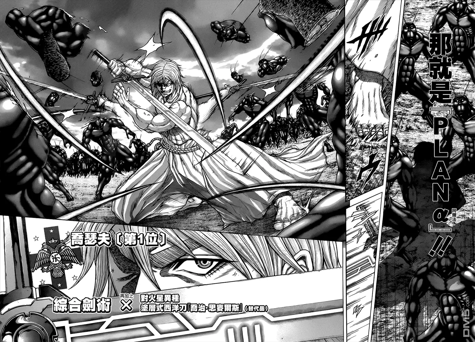 《火星异种》第141话 作为武器的七人 第3页