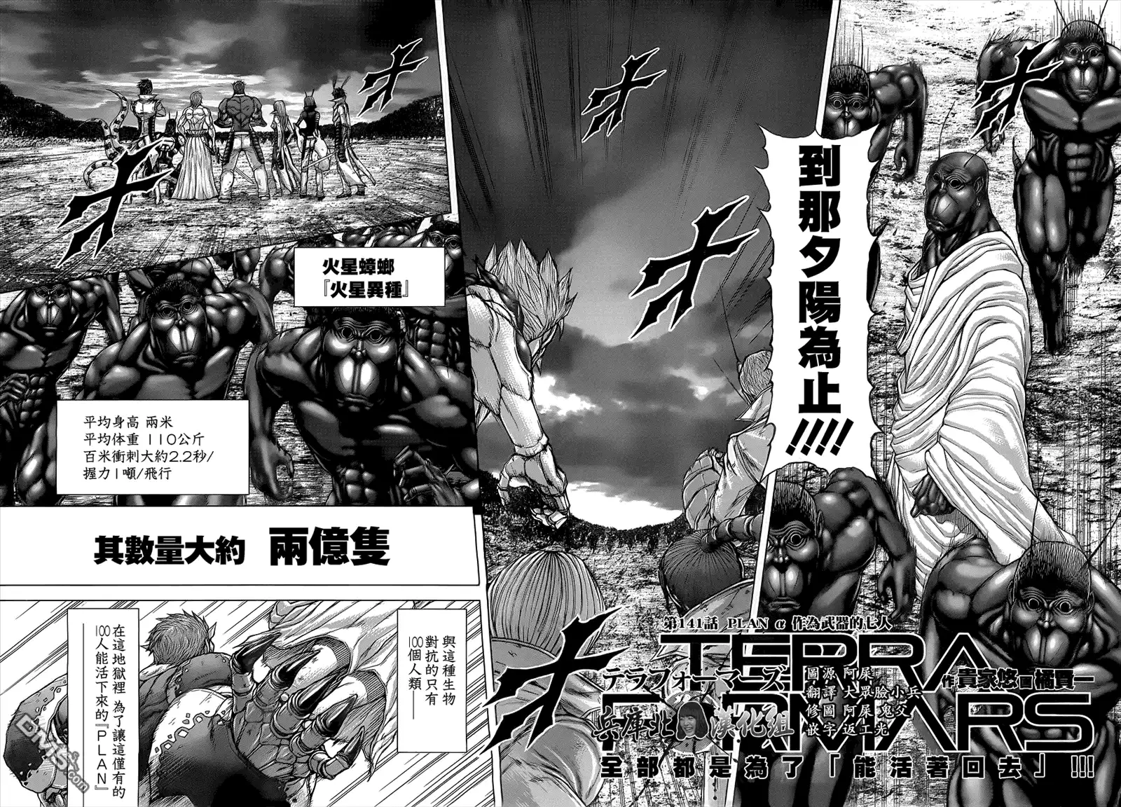 《火星异种》第141话 作为武器的七人 第2页