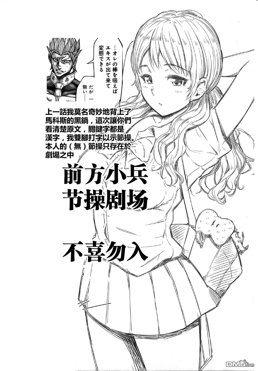 《火星异种》第141话 作为武器的七人 第17页