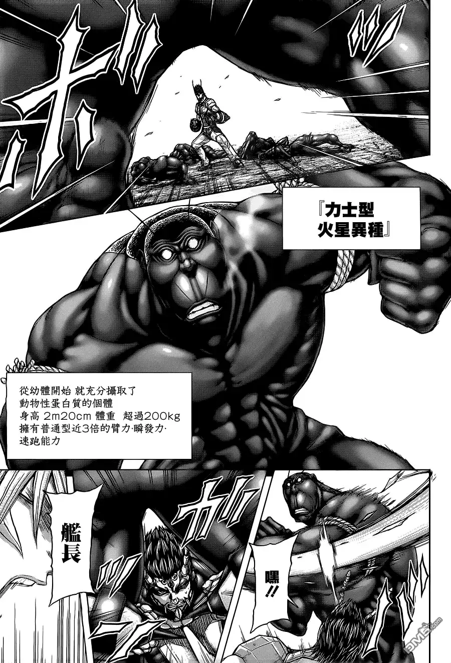 《火星异种》第141话 作为武器的七人 第9页