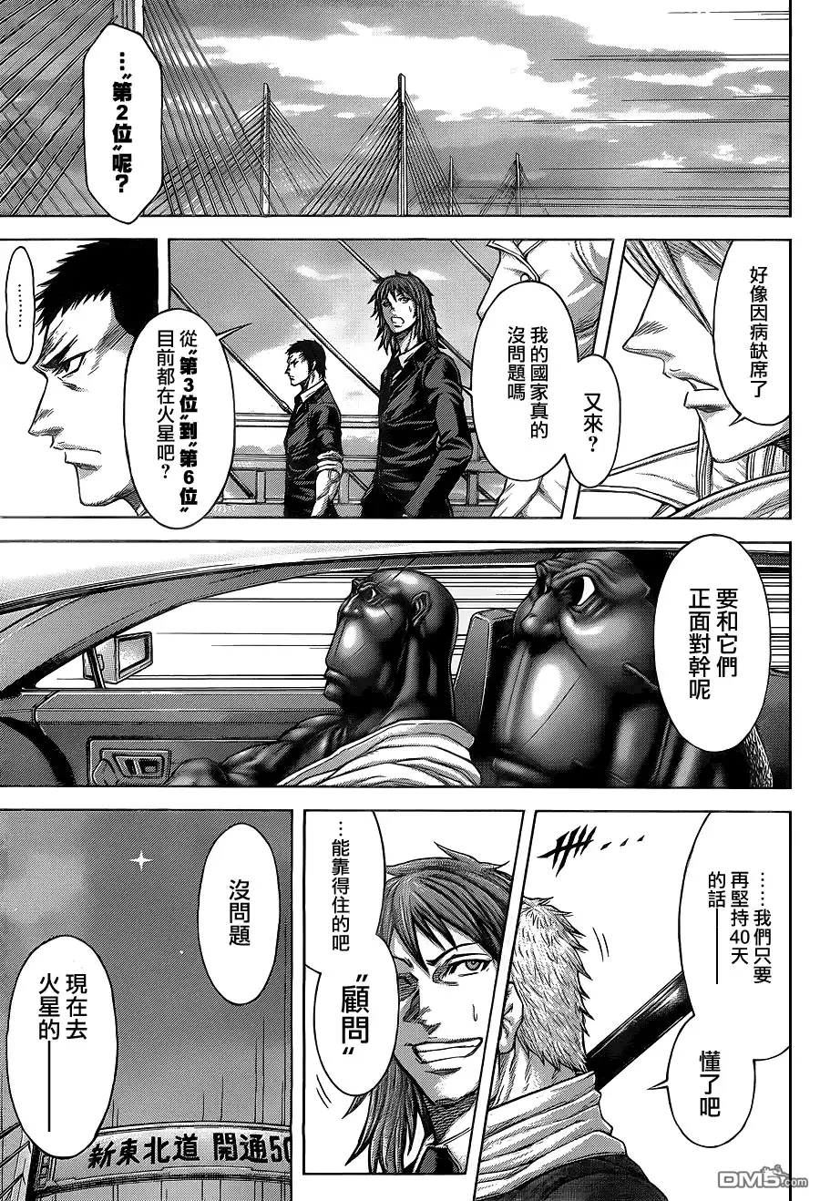 《火星异种》第141话 作为武器的七人 第13页