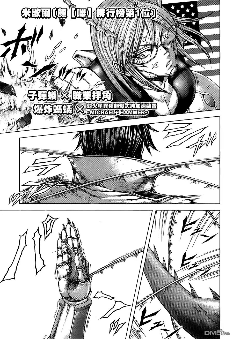 《火星异种》第141话 作为武器的七人 第18页