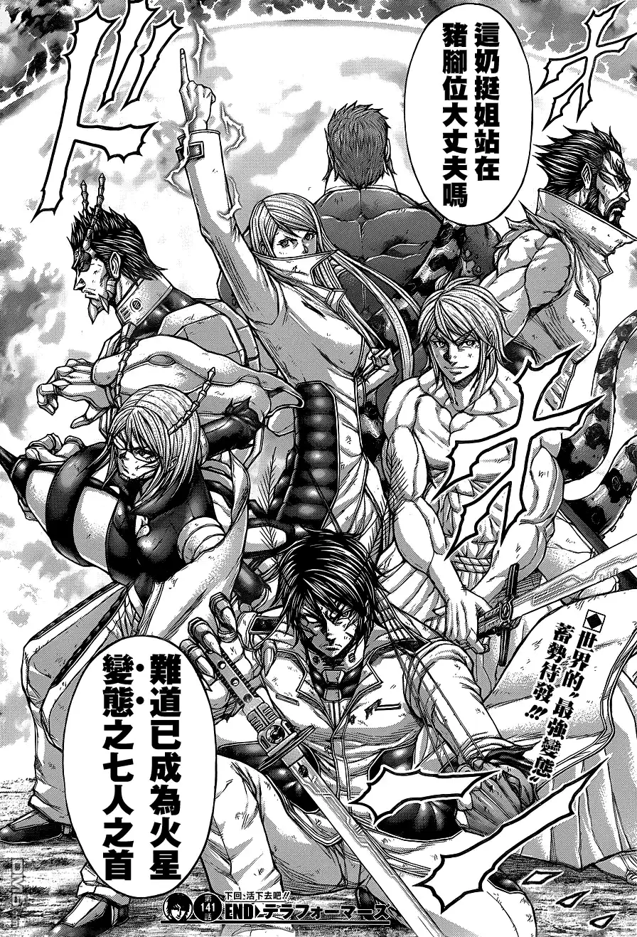 《火星异种》第141话 作为武器的七人 第20页