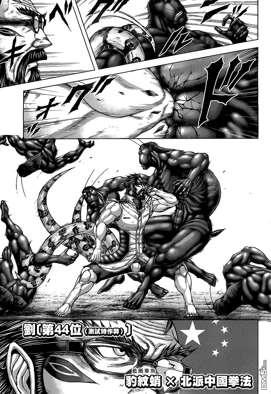 《火星异种》第141话 作为武器的七人 第5页