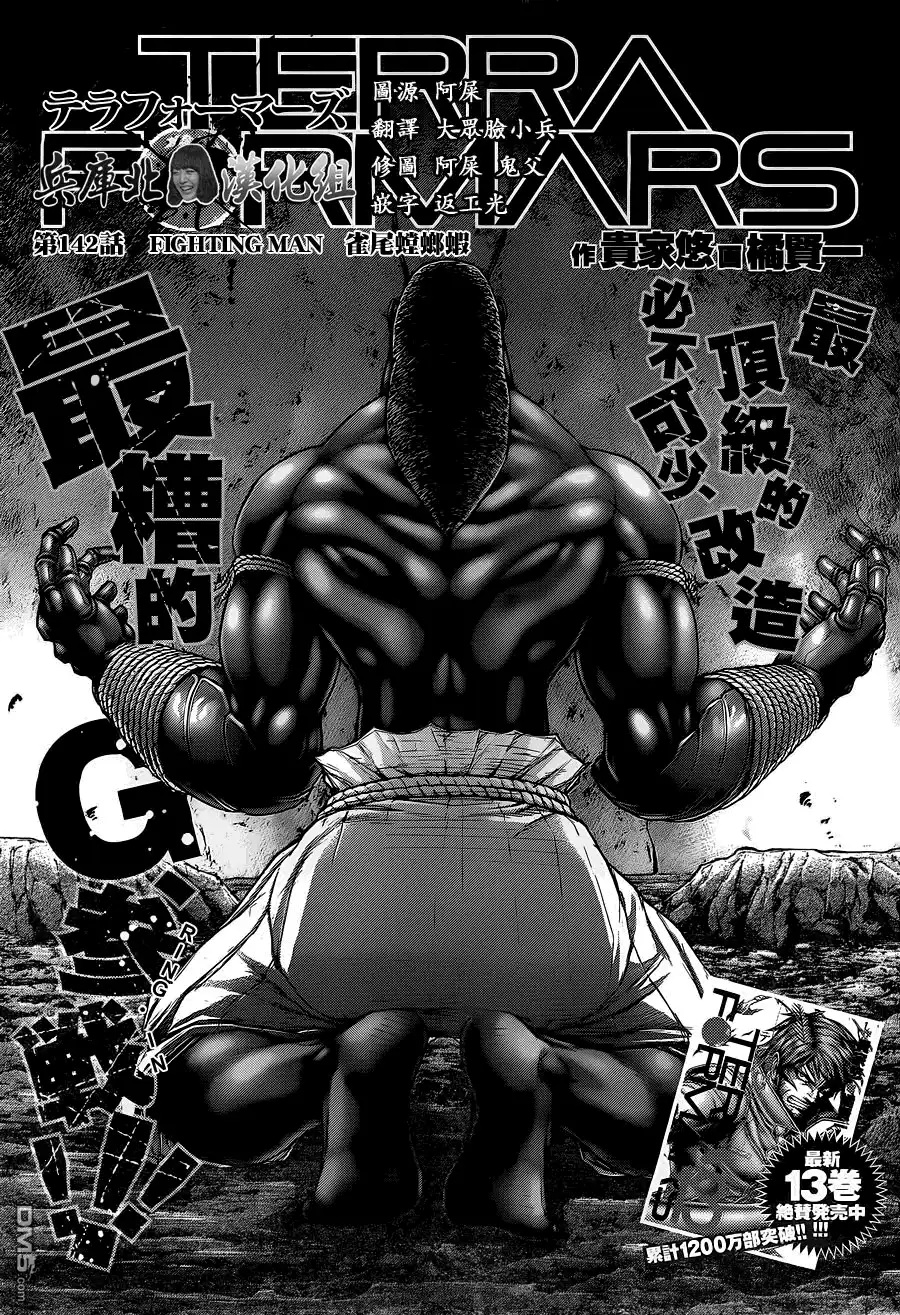 《火星异种》第142话 第3页