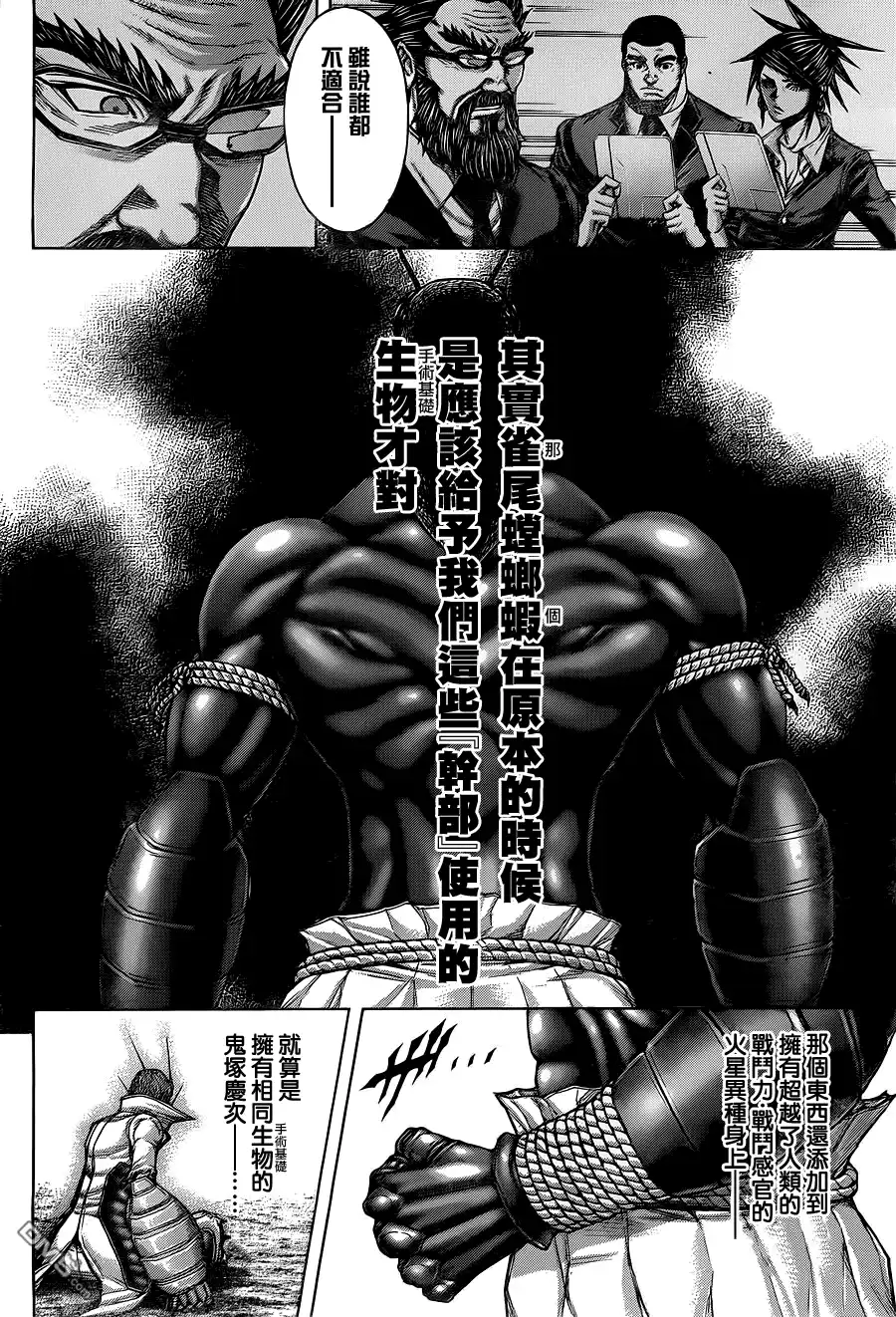 《火星异种》第142话 第13页