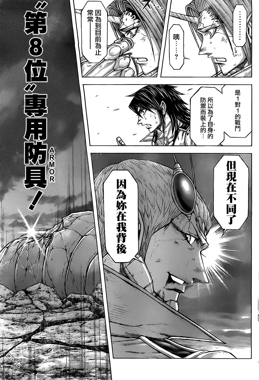 《火星异种》第142话 第16页