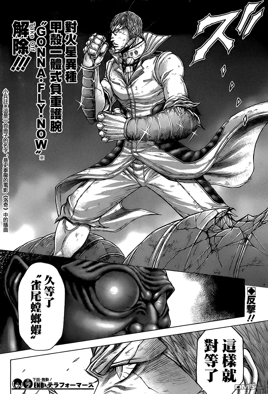 《火星异种》第142话 第17页