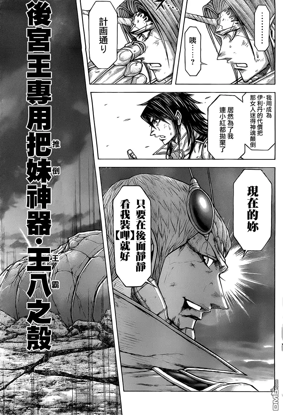 《火星异种》第142话 第20页