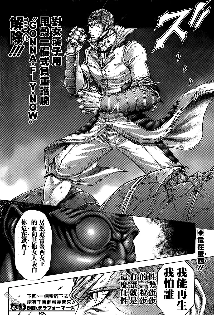 《火星异种》第142话 第21页