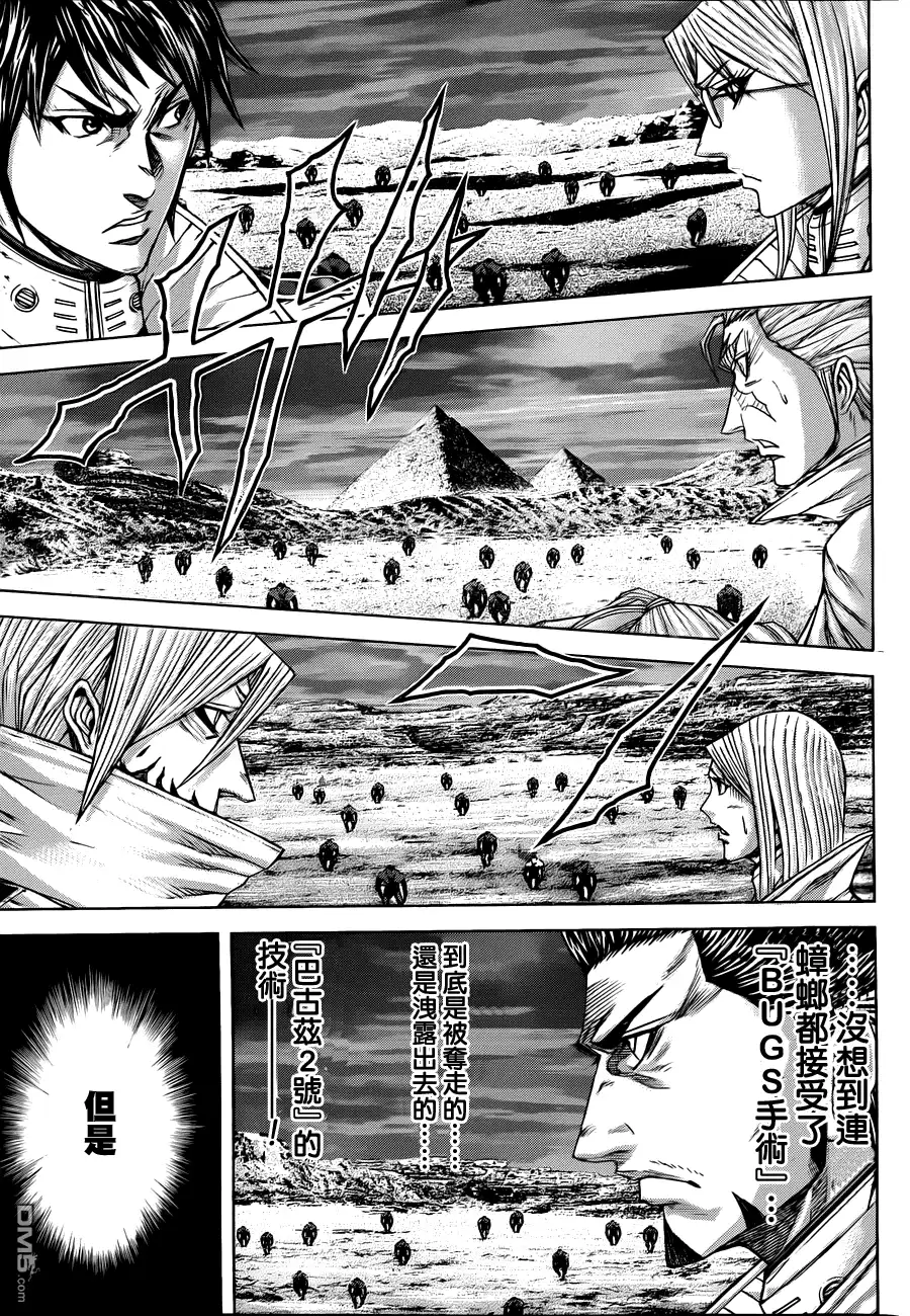 《火星异种》第14话 那种手术 第15页
