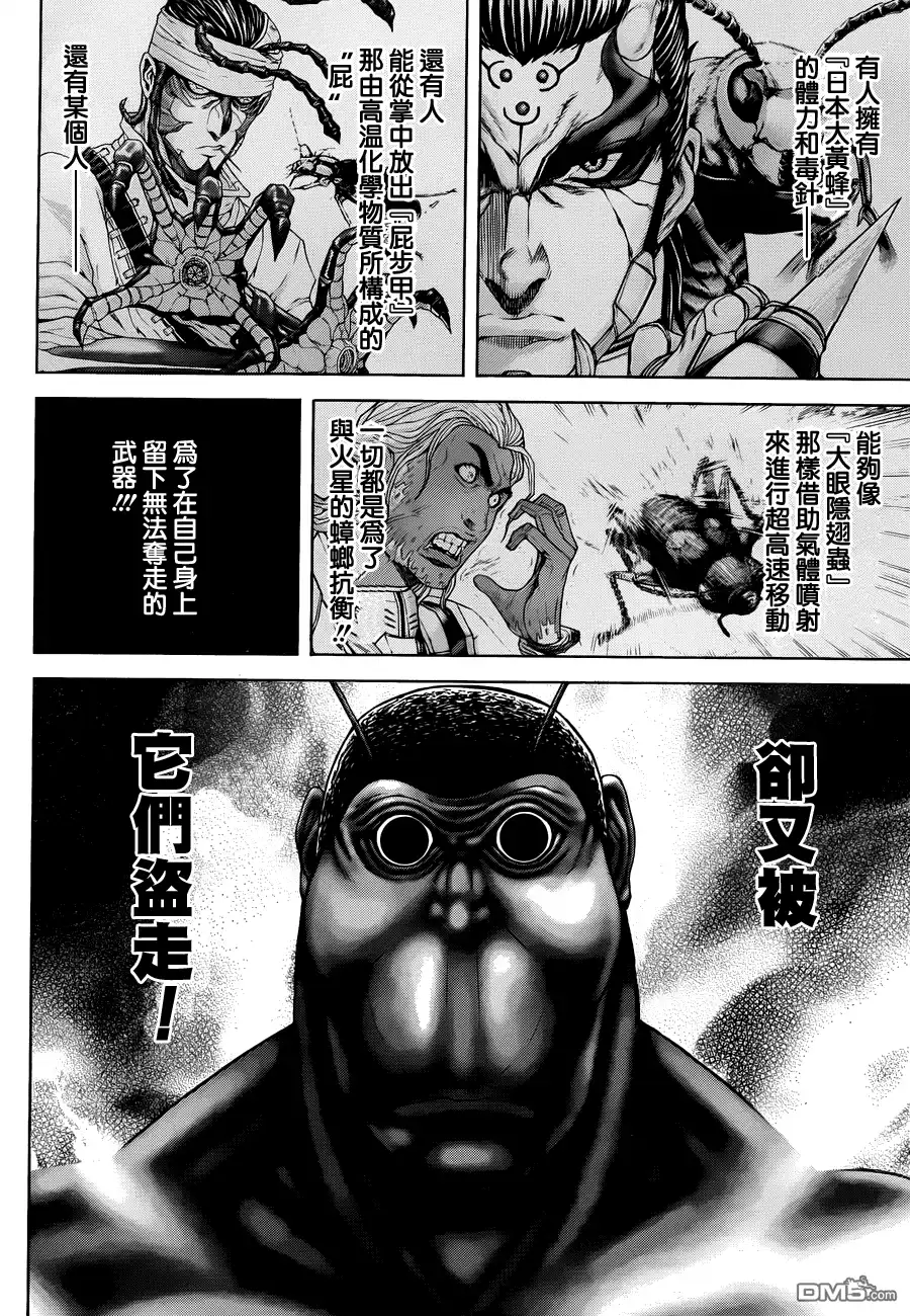 《火星异种》第14话 那种手术 第6页