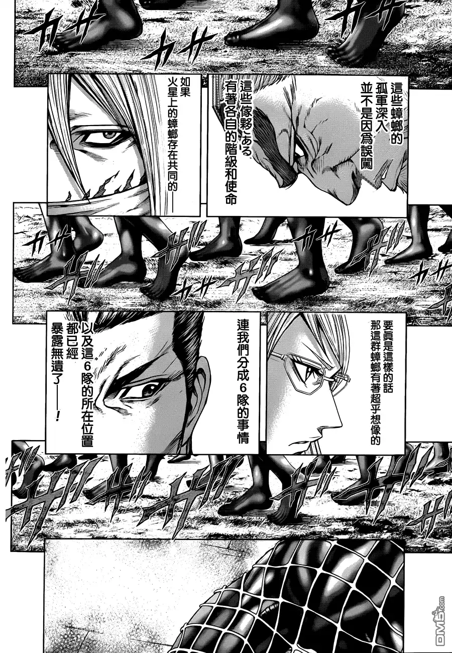 《火星异种》第14话 那种手术 第14页
