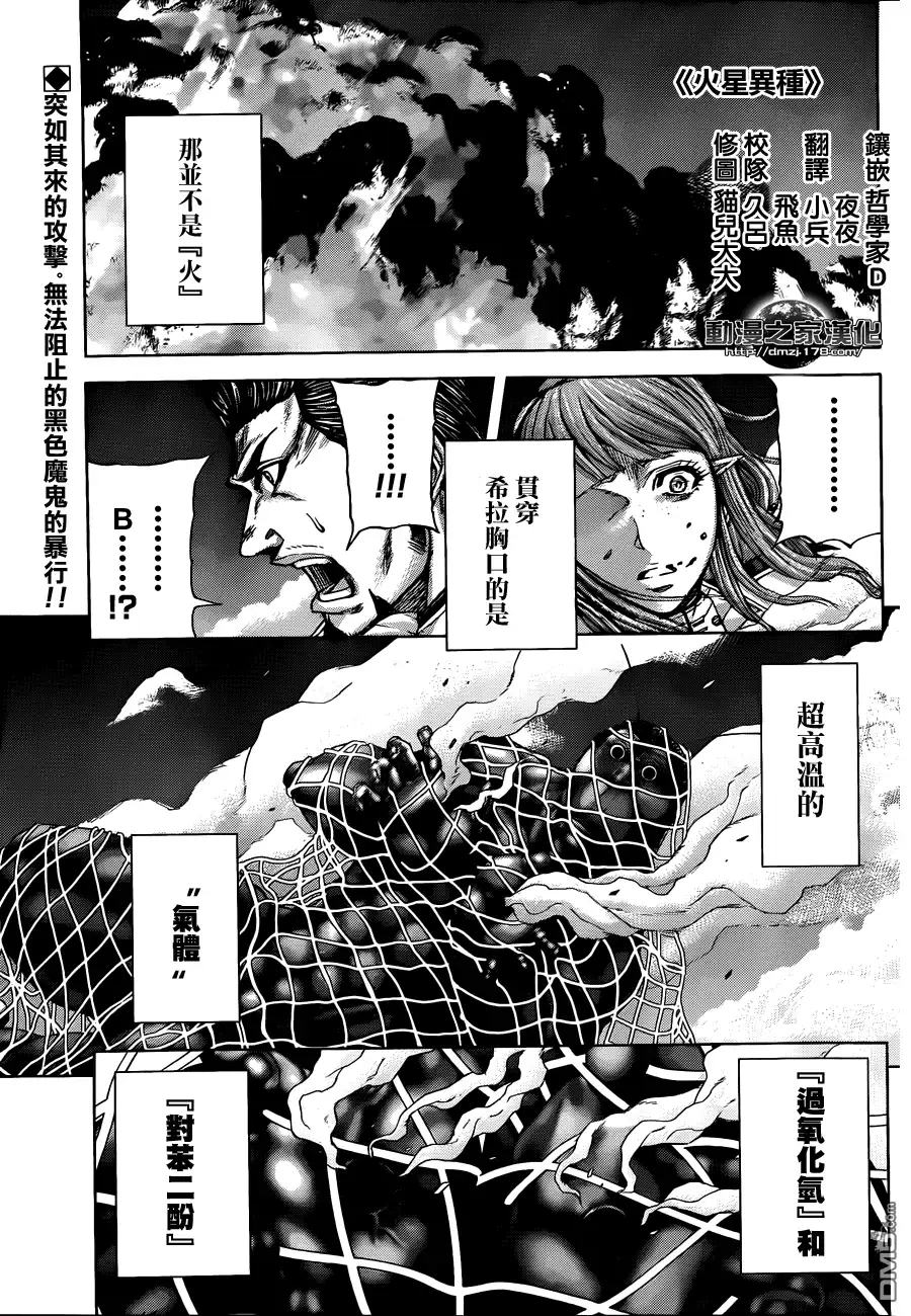 《火星异种》第14话 那种手术 第1页