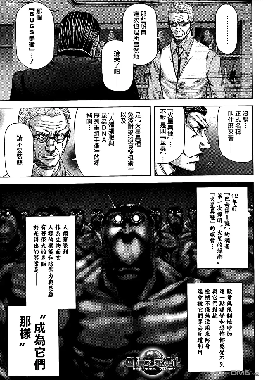 《火星异种》第14话 那种手术 第3页