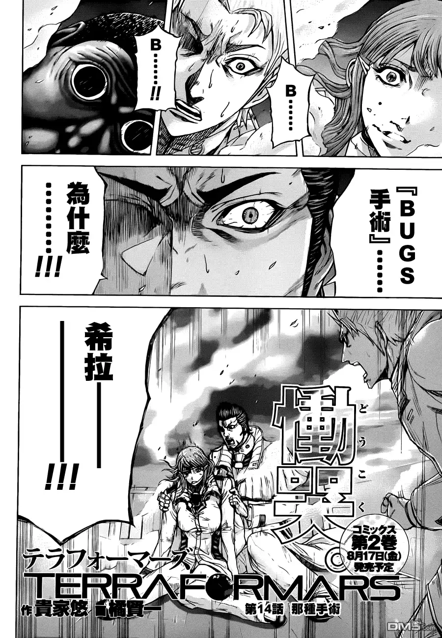 《火星异种》第14话 那种手术 第2页