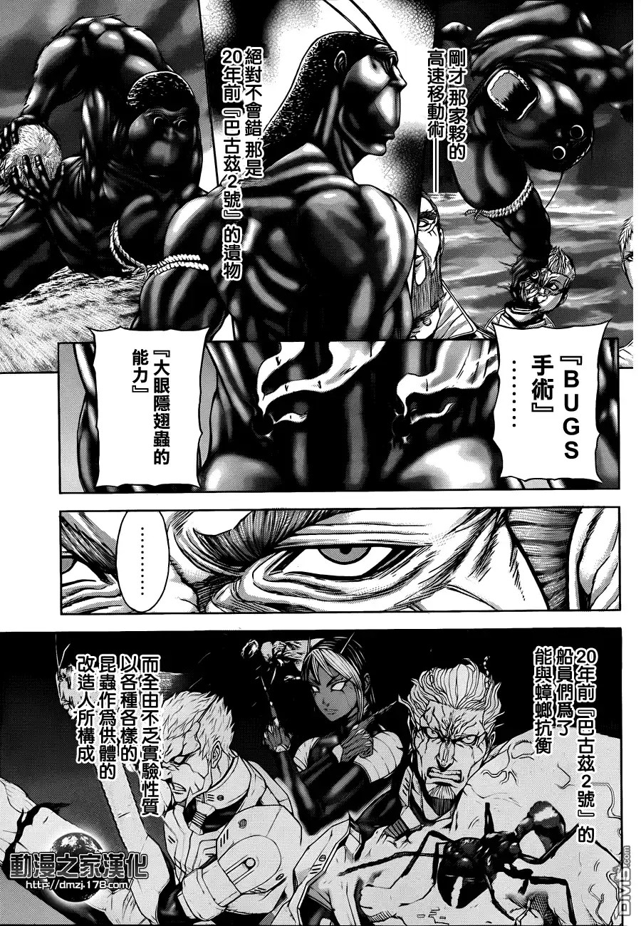 《火星异种》第14话 那种手术 第5页