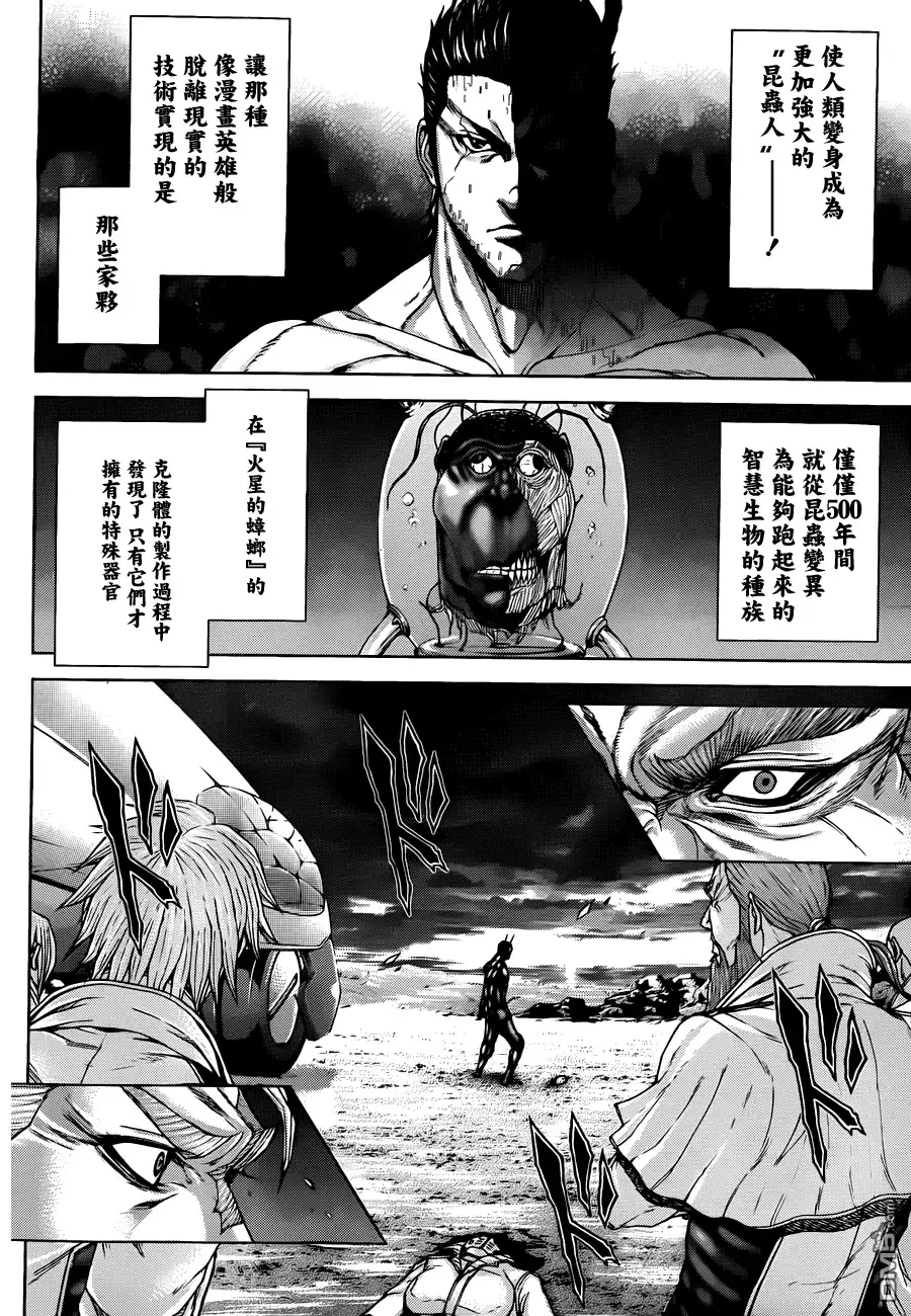 《火星异种》第14话 那种手术 第4页