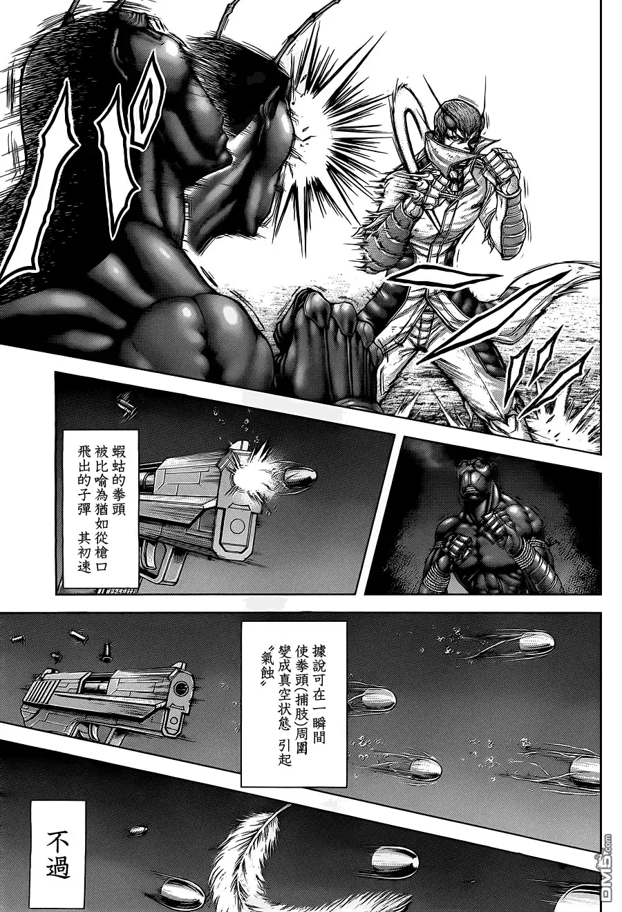 《火星异种》第143话 羽化 第8页