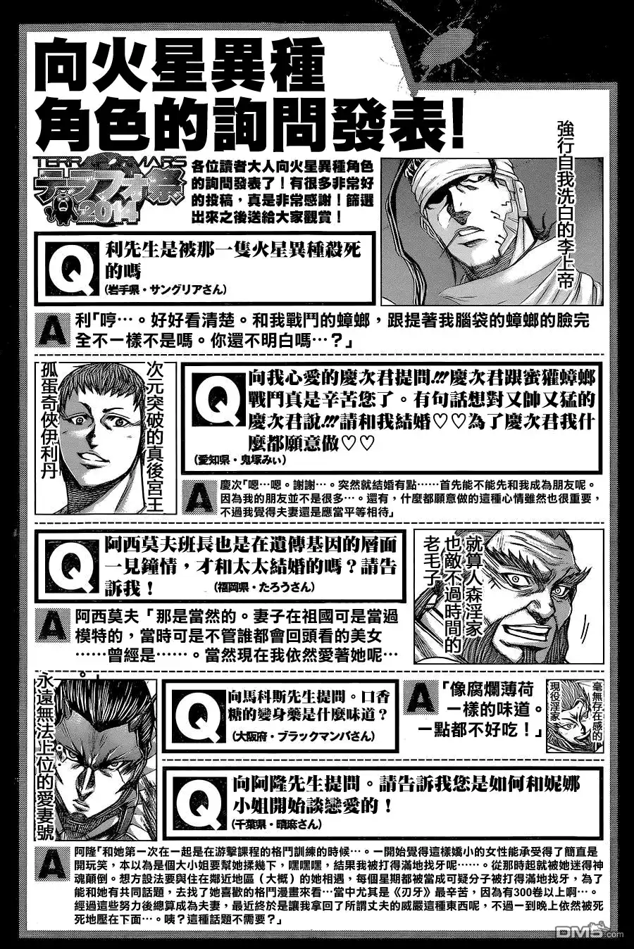 《火星异种》第143话 羽化 第22页