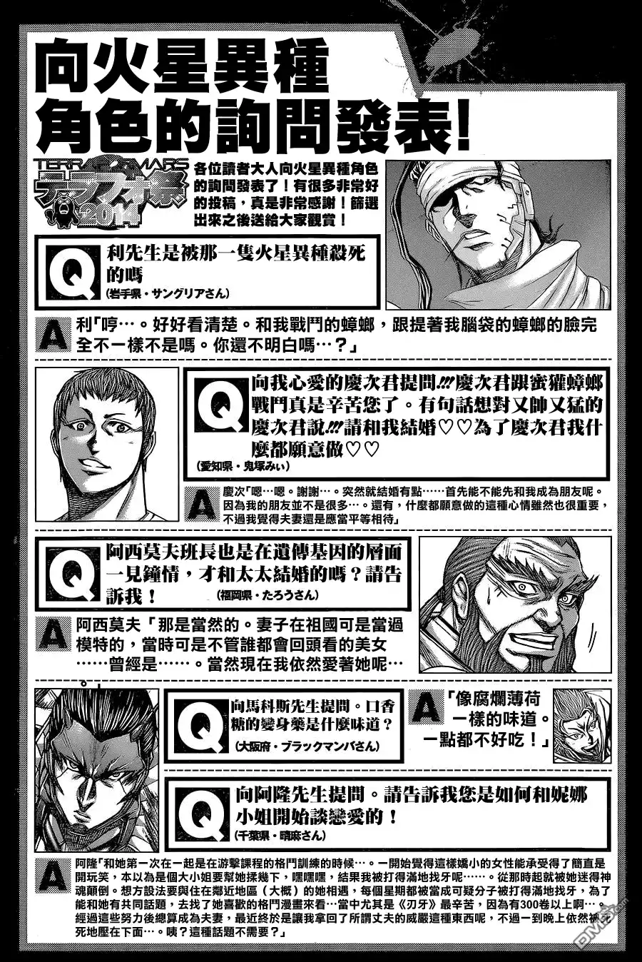 《火星异种》第143话 羽化 第18页