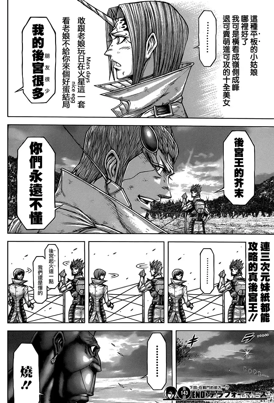 《火星异种》第143话 羽化 第21页