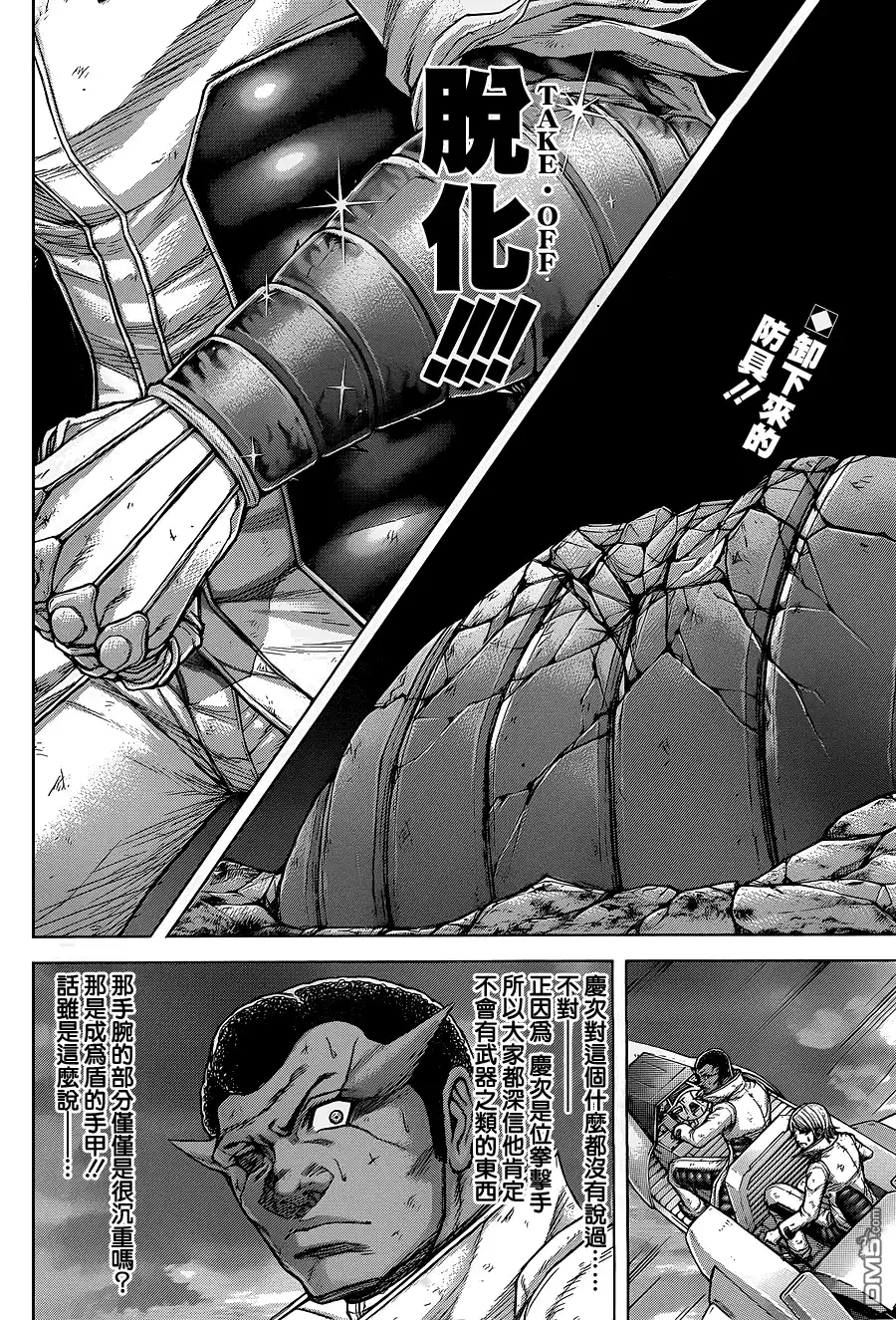 《火星异种》第143话 羽化 第3页