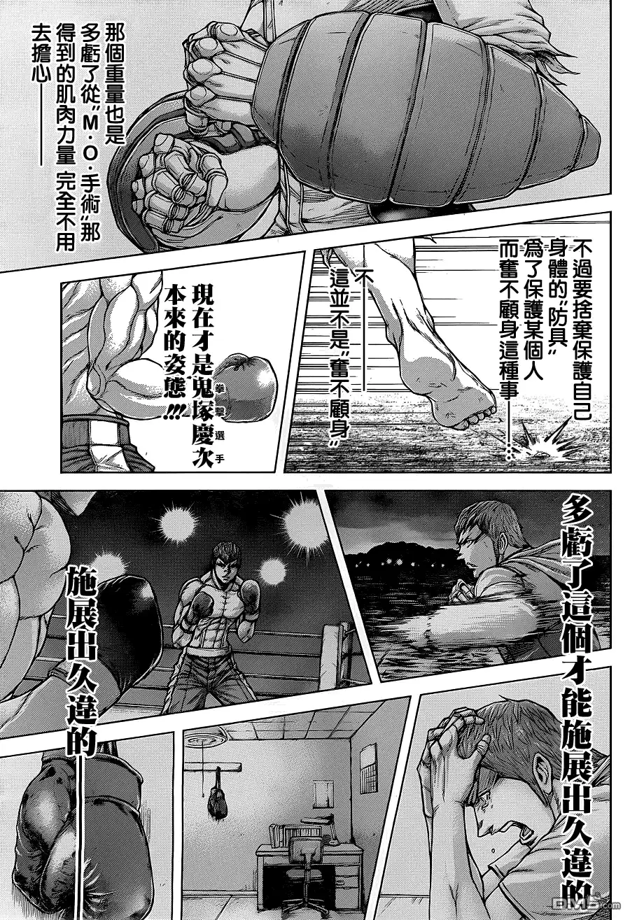 《火星异种》第143话 羽化 第10页