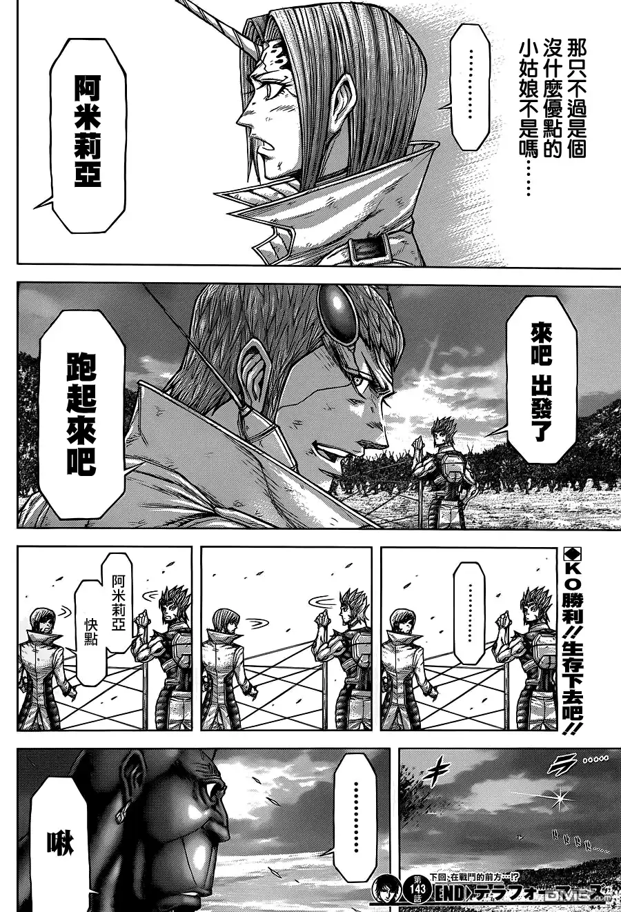 《火星异种》第143话 羽化 第17页