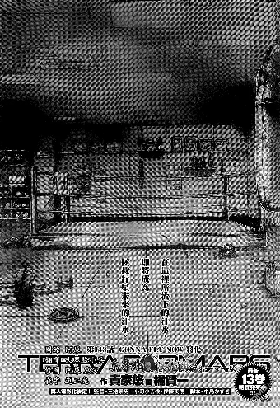 《火星异种》第143话 羽化 第2页