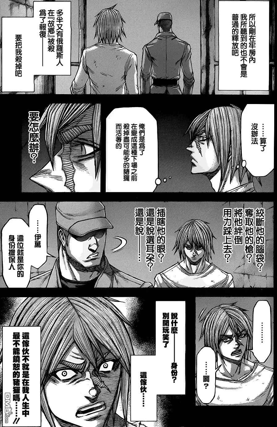《火星异种》第144话 PEREPELKINA母亲之姓 第8页